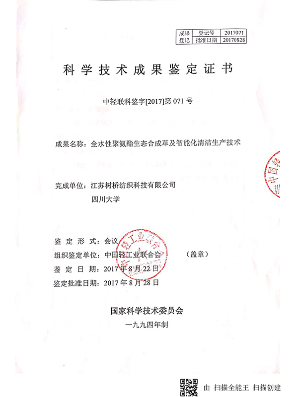 科技成果鑒定證書(shū)